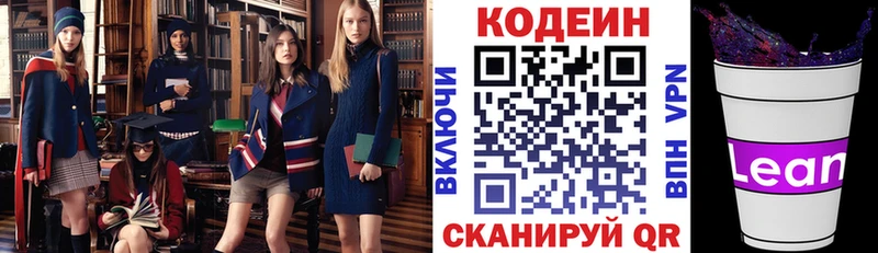 блэк спрут ТОР  даркнет сайт  Торопец  Кодеин напиток Lean (лин) 